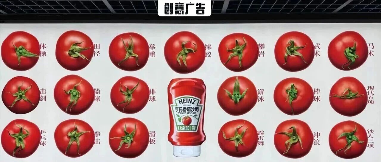 全运会第一个出圈的，是亨氏的 34 颗番茄