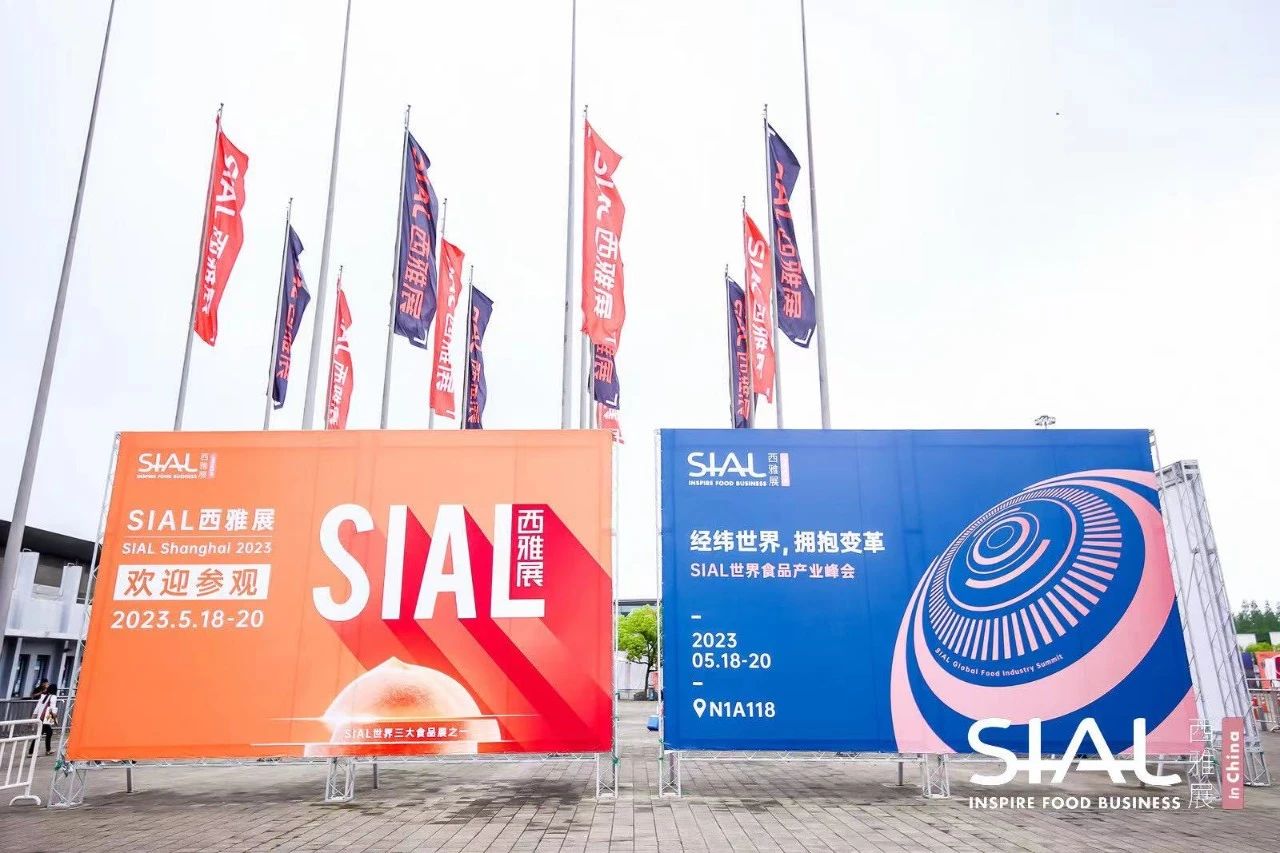 翘楚鳞集、智慧激荡| 2023 SIAL西雅展(上海)翌日精彩展望