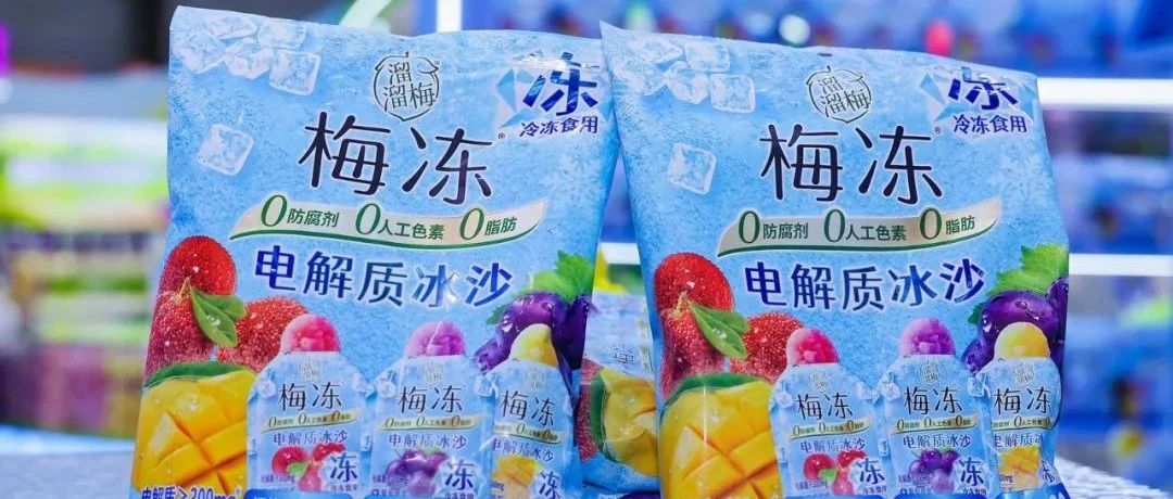 “买全球资源，卖全球市场”，溜溜梅如何用“好货”构建品牌护城河？