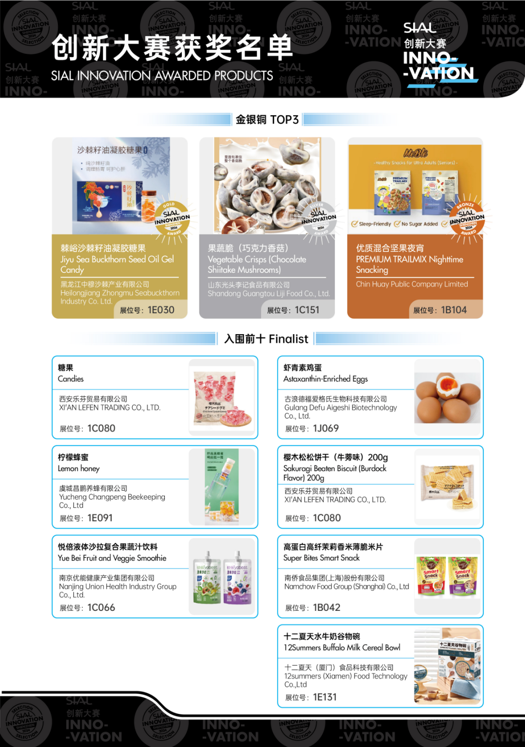 SIAL西雅国际食品展