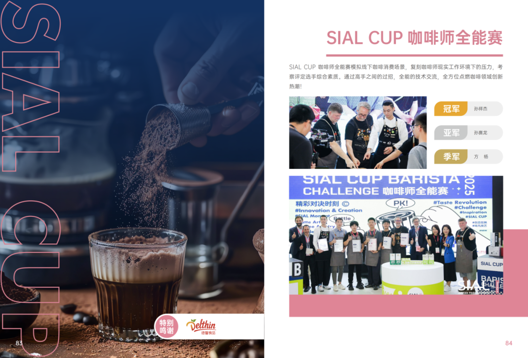 2025SIAL西雅国际食品和饮料展会