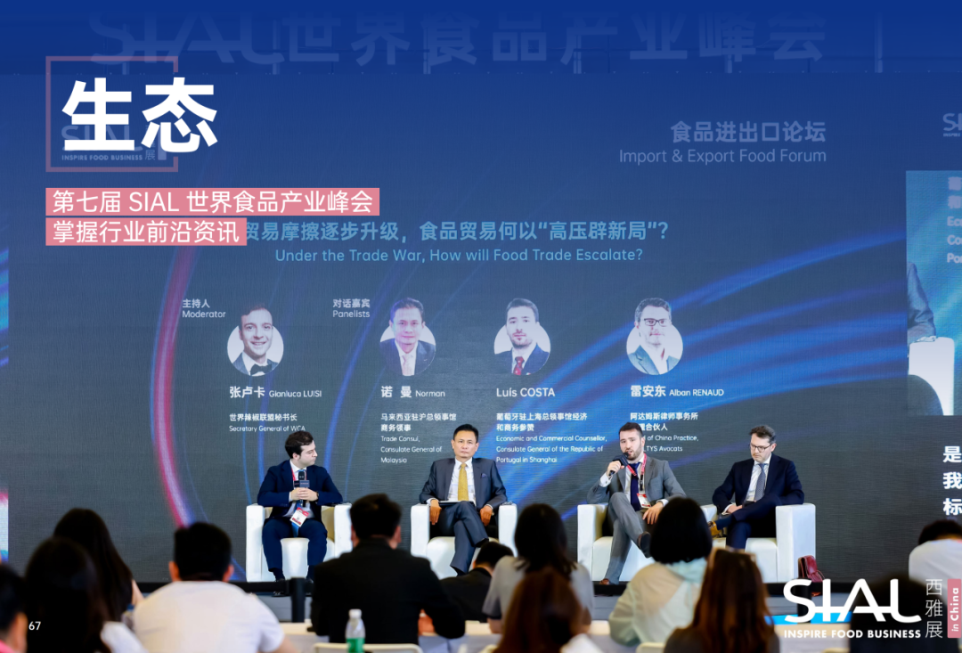 2025SIAL西雅国际食品和饮料展会