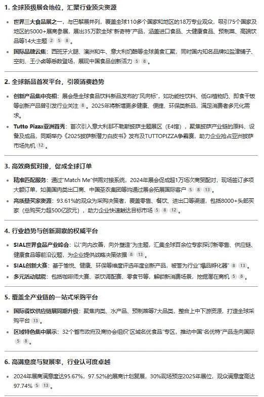 SIAL西雅国际食品展