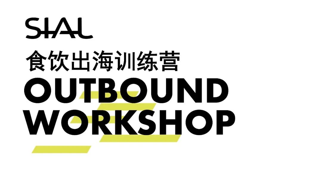 SIAL西雅展(上海)