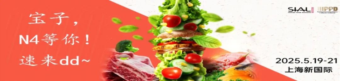 SIAL西雅展(上海)