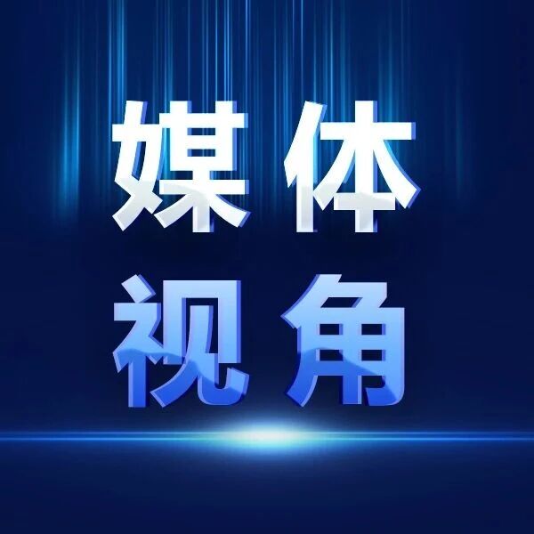 人民日报:从标准跃升看中国奶业突围
