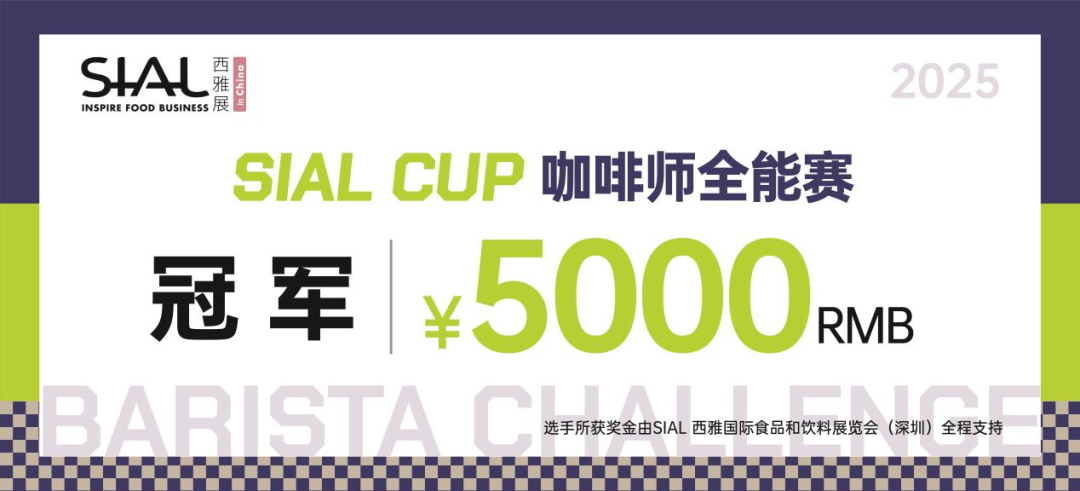 SIAL西雅国际食品展