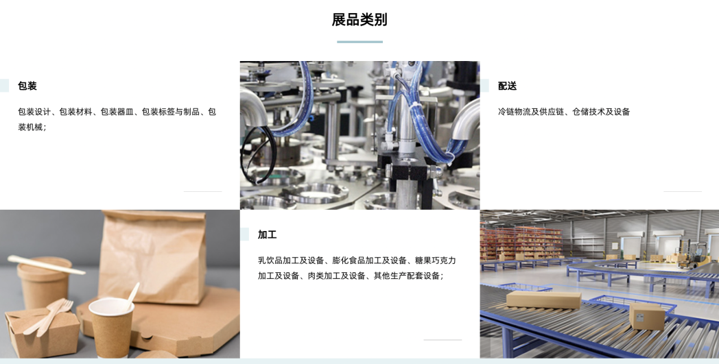 SIAL西雅国际食品展