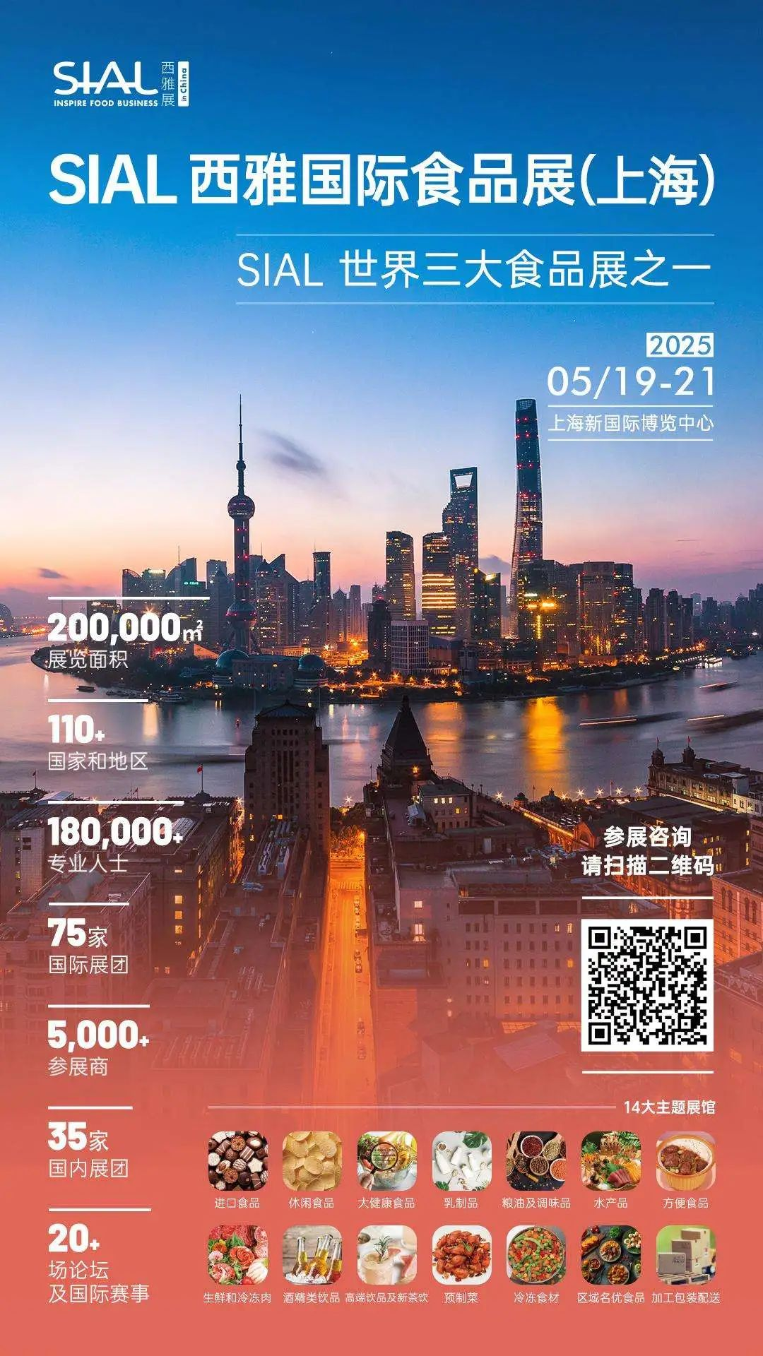 SIAL西雅国际食品展