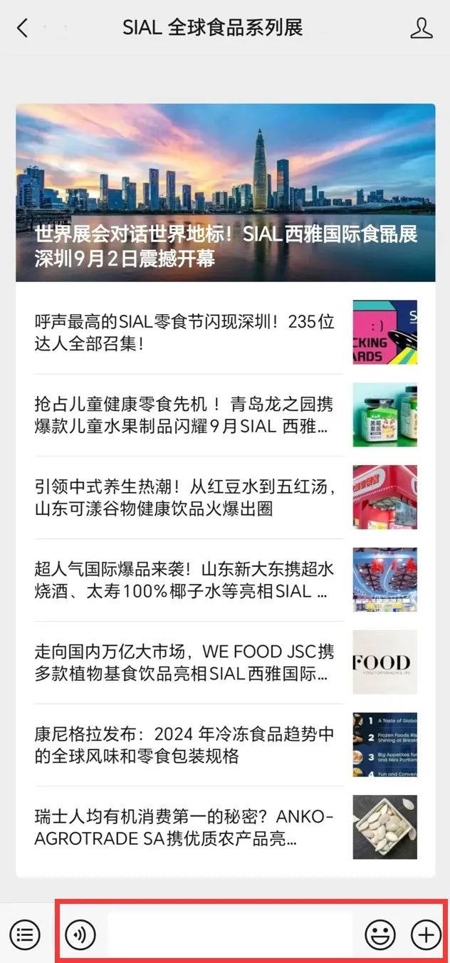 2024 SIAL 西雅国际食品展(深圳)