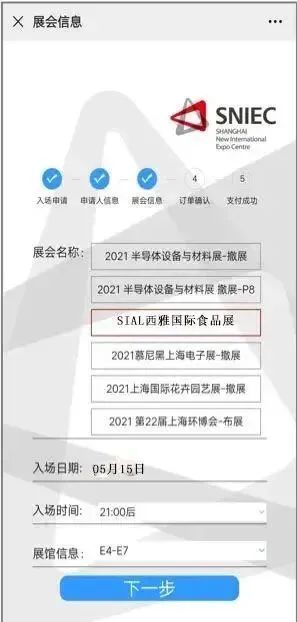 SIAL西雅展(上海)