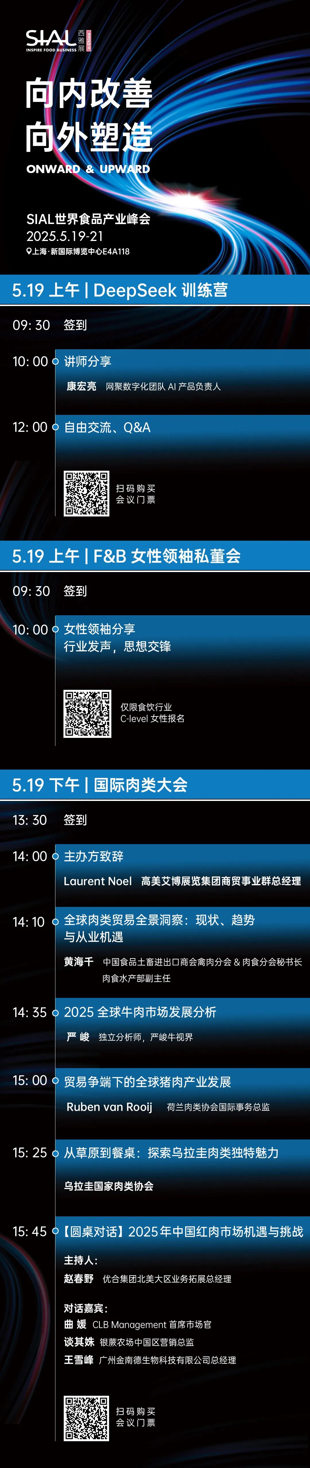 SIAL西雅展(上海)