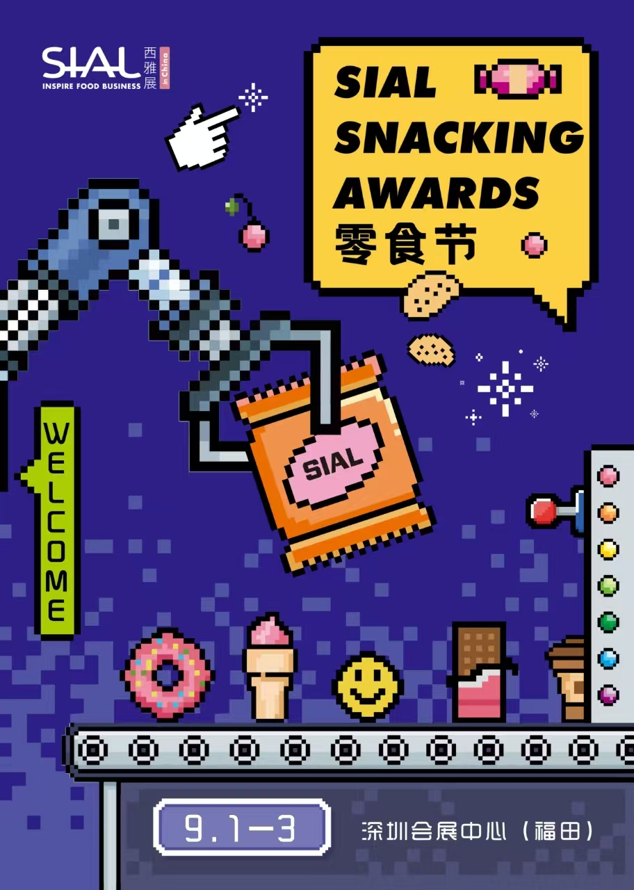 SIAL西雅国际食品展