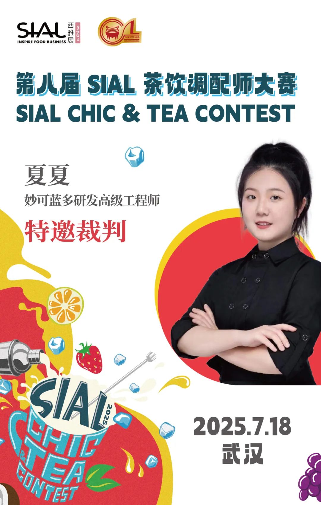 SIAL西雅国际食品展