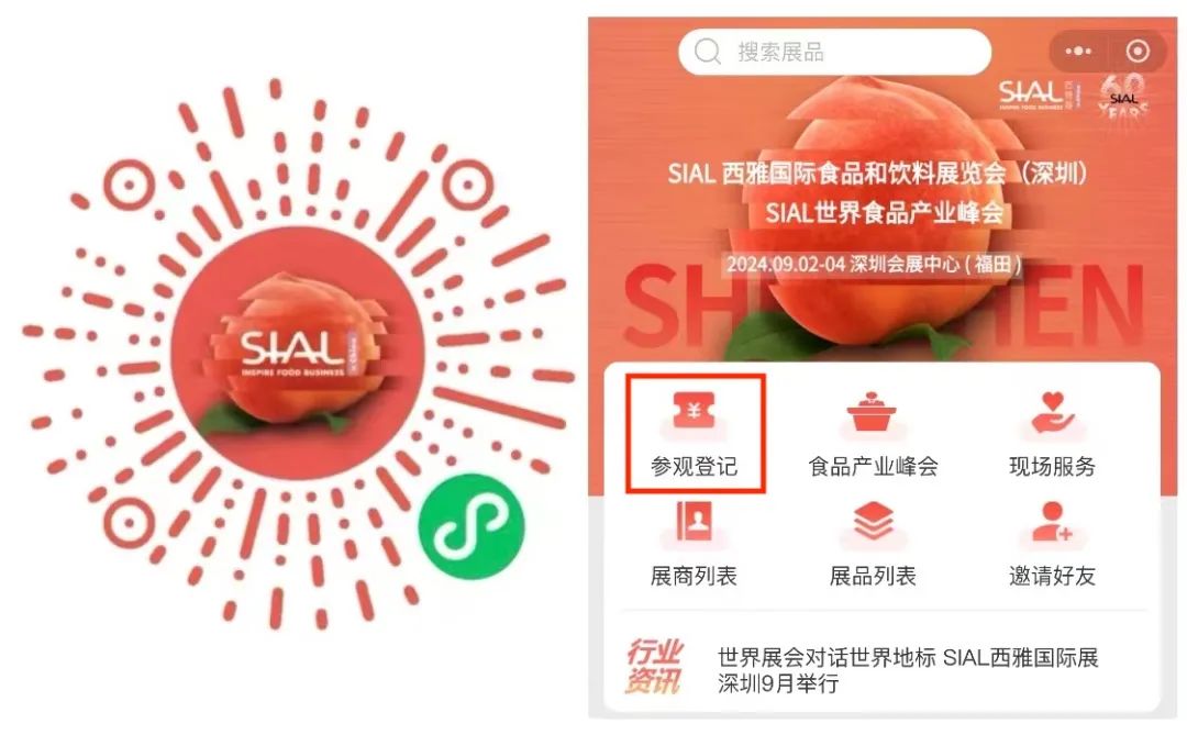 SIAL 西雅展(深圳)