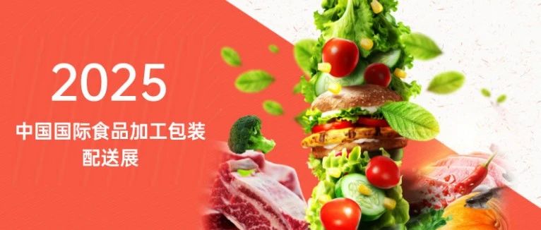 N馆加工包装配送馆展商抢先看!九穗环保、上海旺欣设备5月上海实力亮相