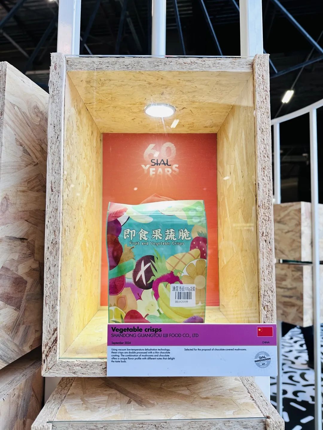 SIAL西雅国际食品展