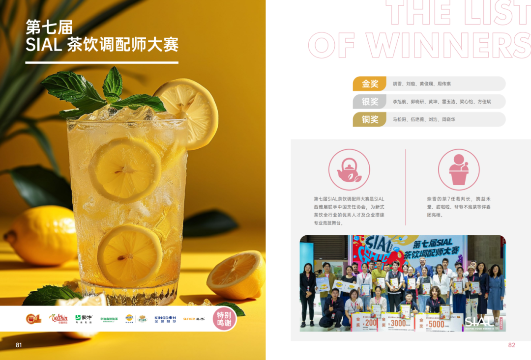 2025SIAL西雅国际食品和饮料展会