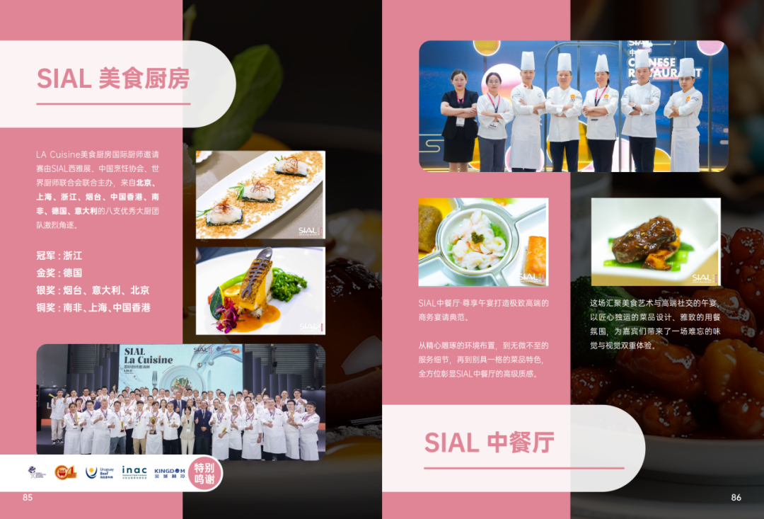 2025SIAL西雅国际食品和饮料展会