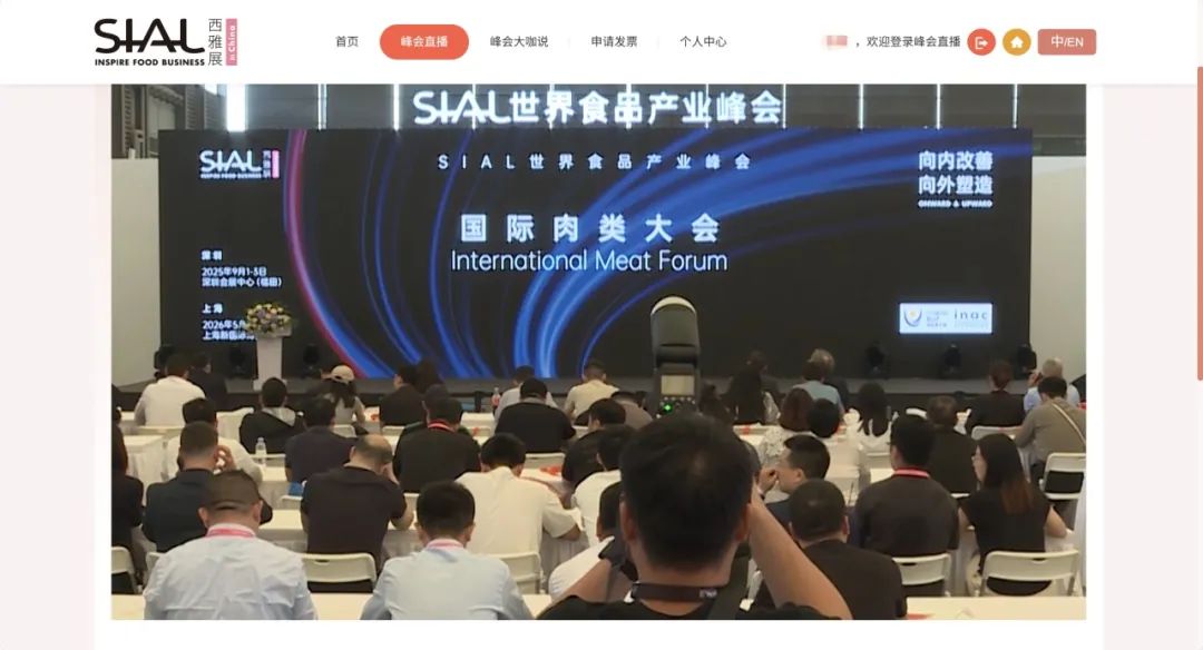 世界食品产业峰会