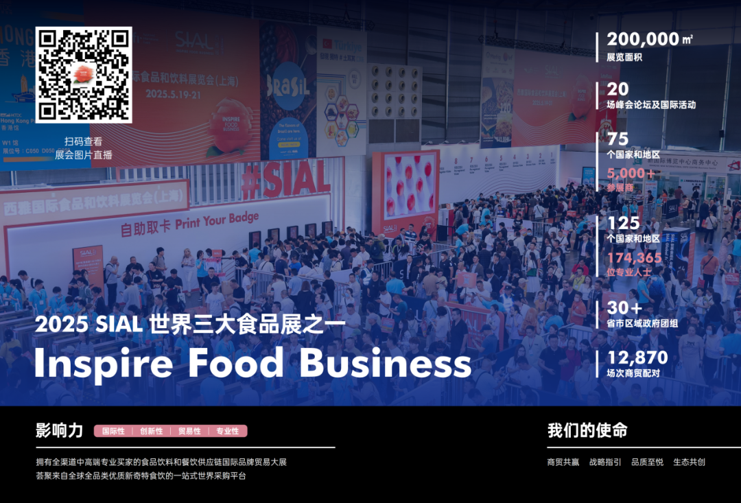 2025SIAL西雅国际食品和饮料展会