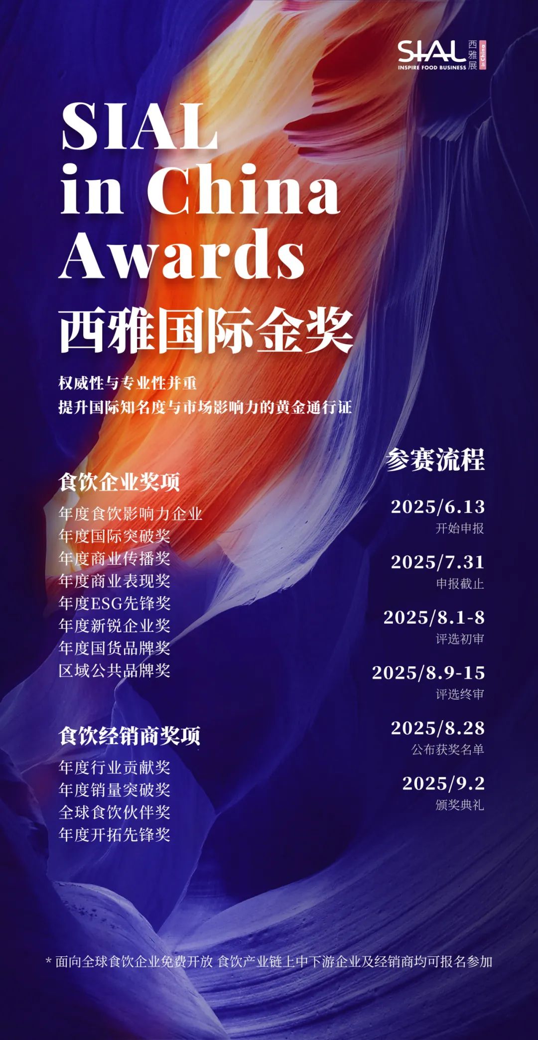 SIAL西雅国际食品