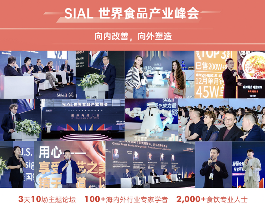 SIAL西雅国际食品展