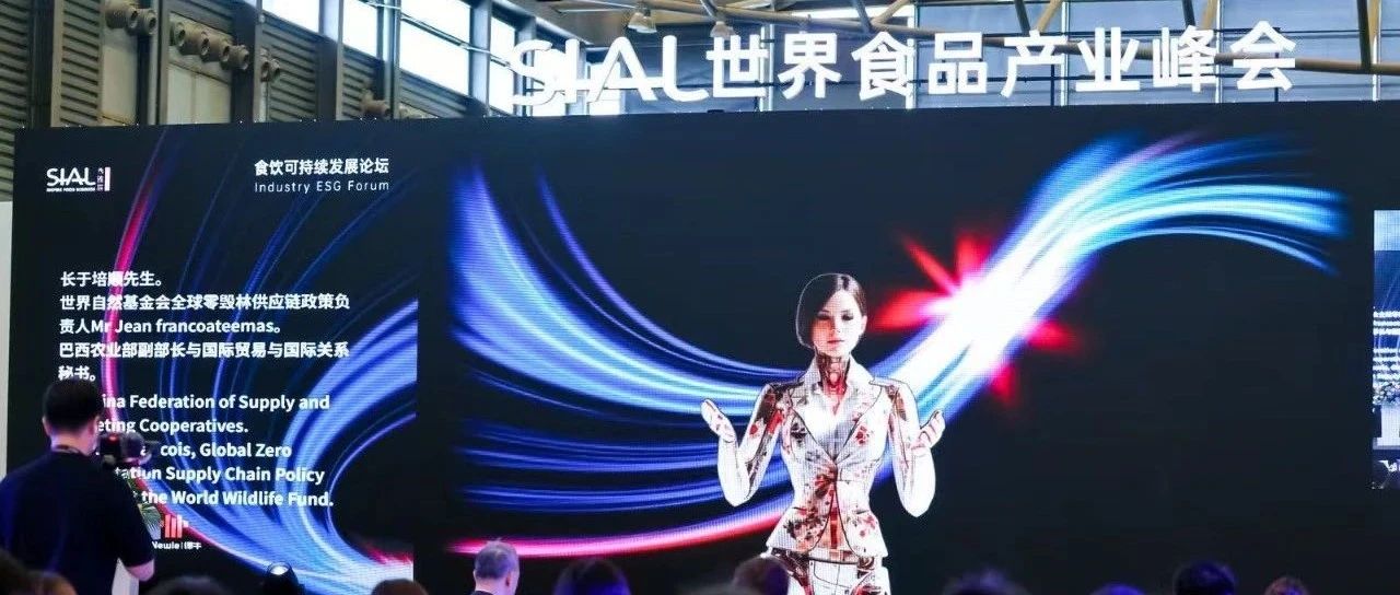 SIAL世界食品产业峰会第二日:全球视野,掘金有道