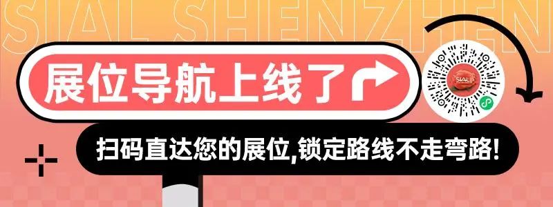 SIAL西雅国际食品展