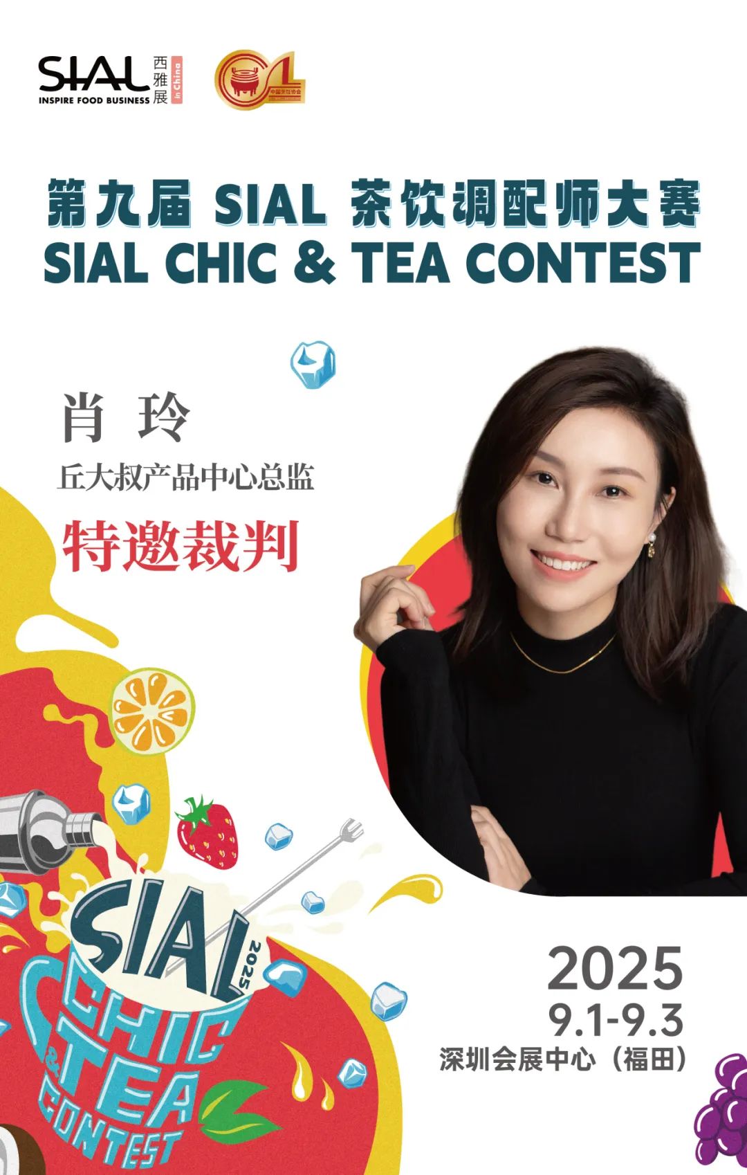 SIAL西雅国际食品展