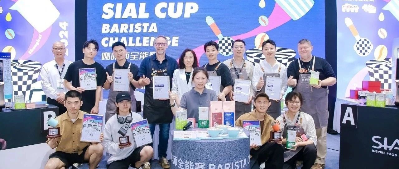 咖啡师必看！2025 SIAL CUP 咖啡师全能赛战火重燃