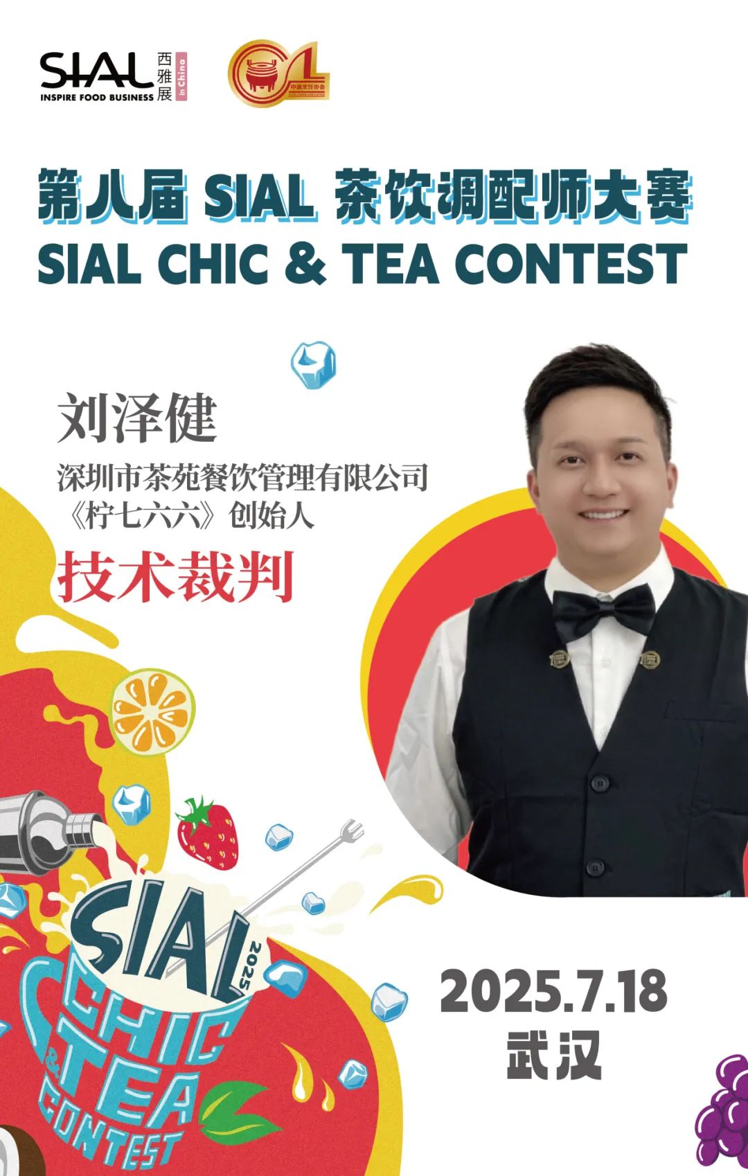 SIAL西雅国际食品展