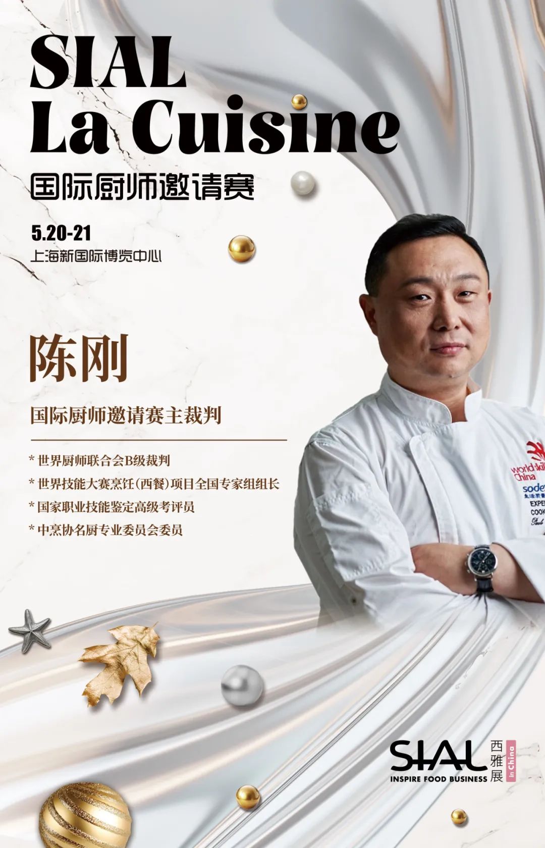 SIAL西雅国际食品展