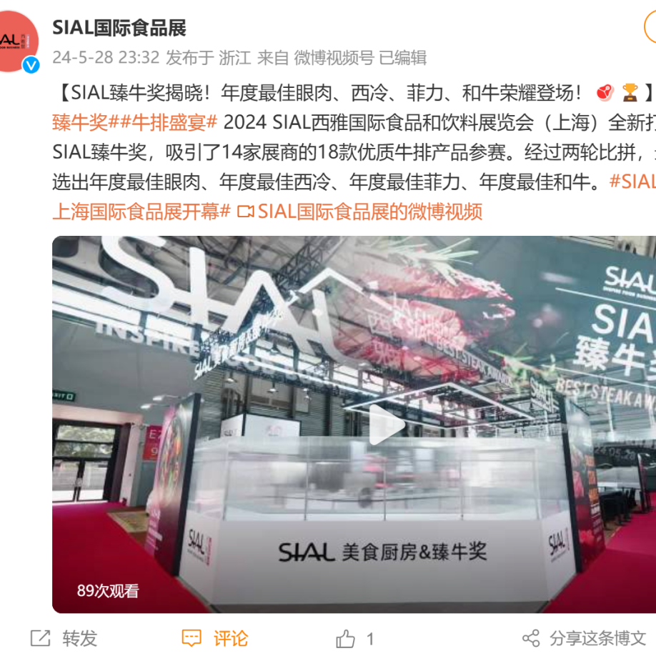 SIAL西雅展(上海)