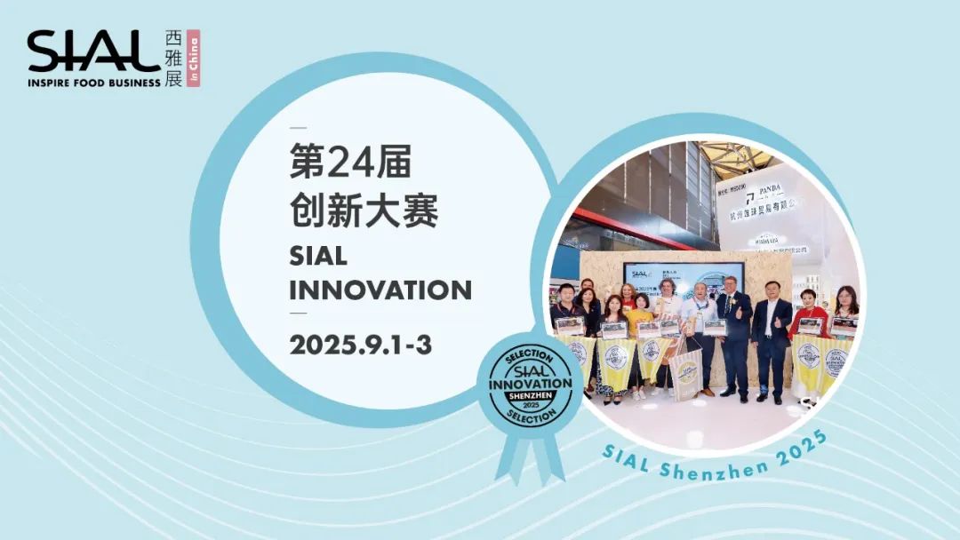 SIAL西雅展(深圳)