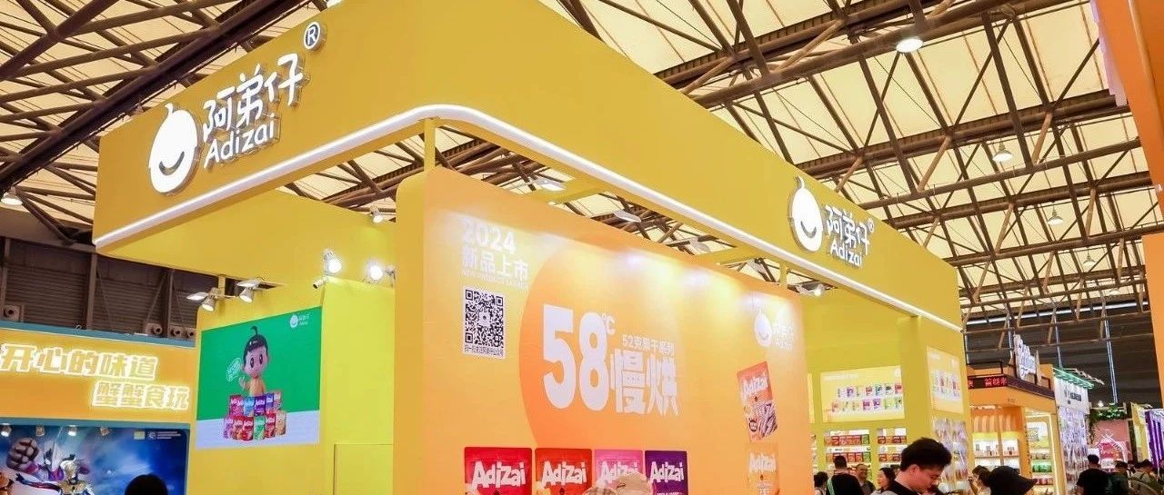 金富士：休闲食品的生意之道，八年参展，营养与口味并重，畅销海内外