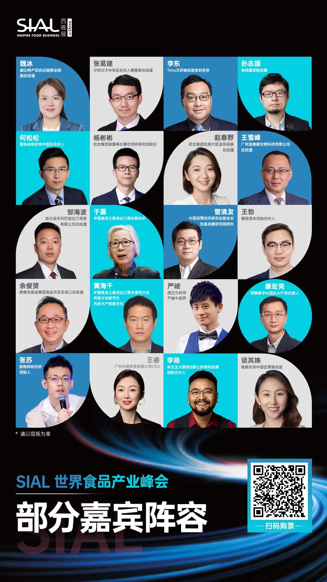 SIAL西雅国际食品展