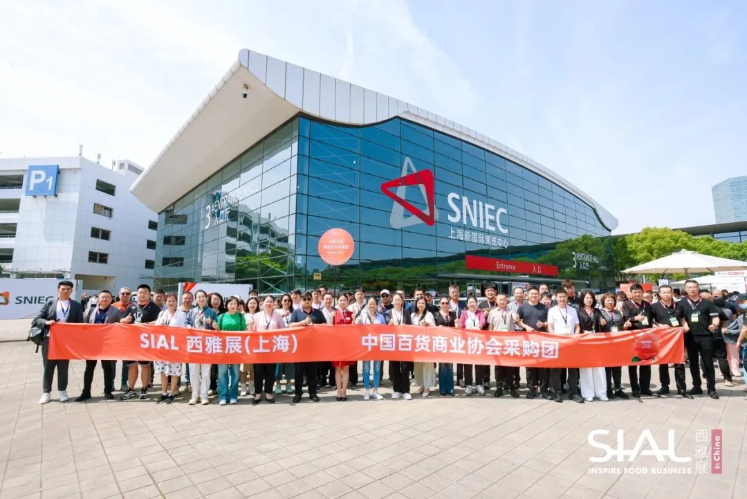 SIAL西雅国际食品展