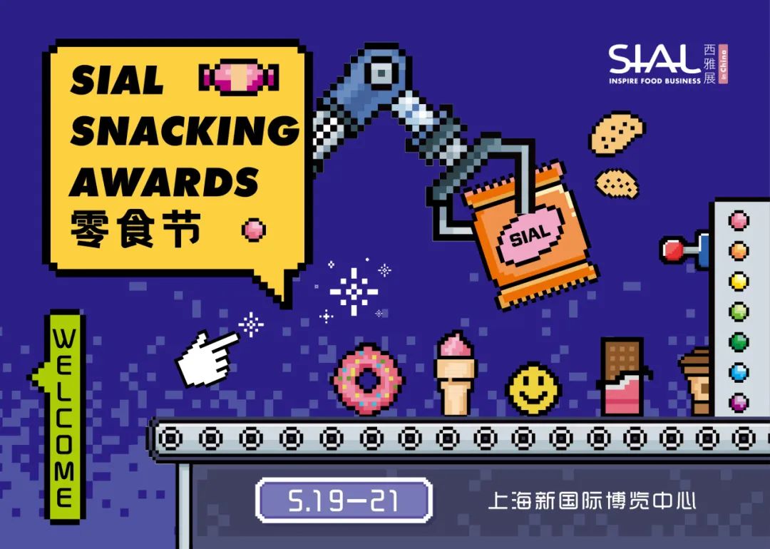 SIAL西雅国际食品展