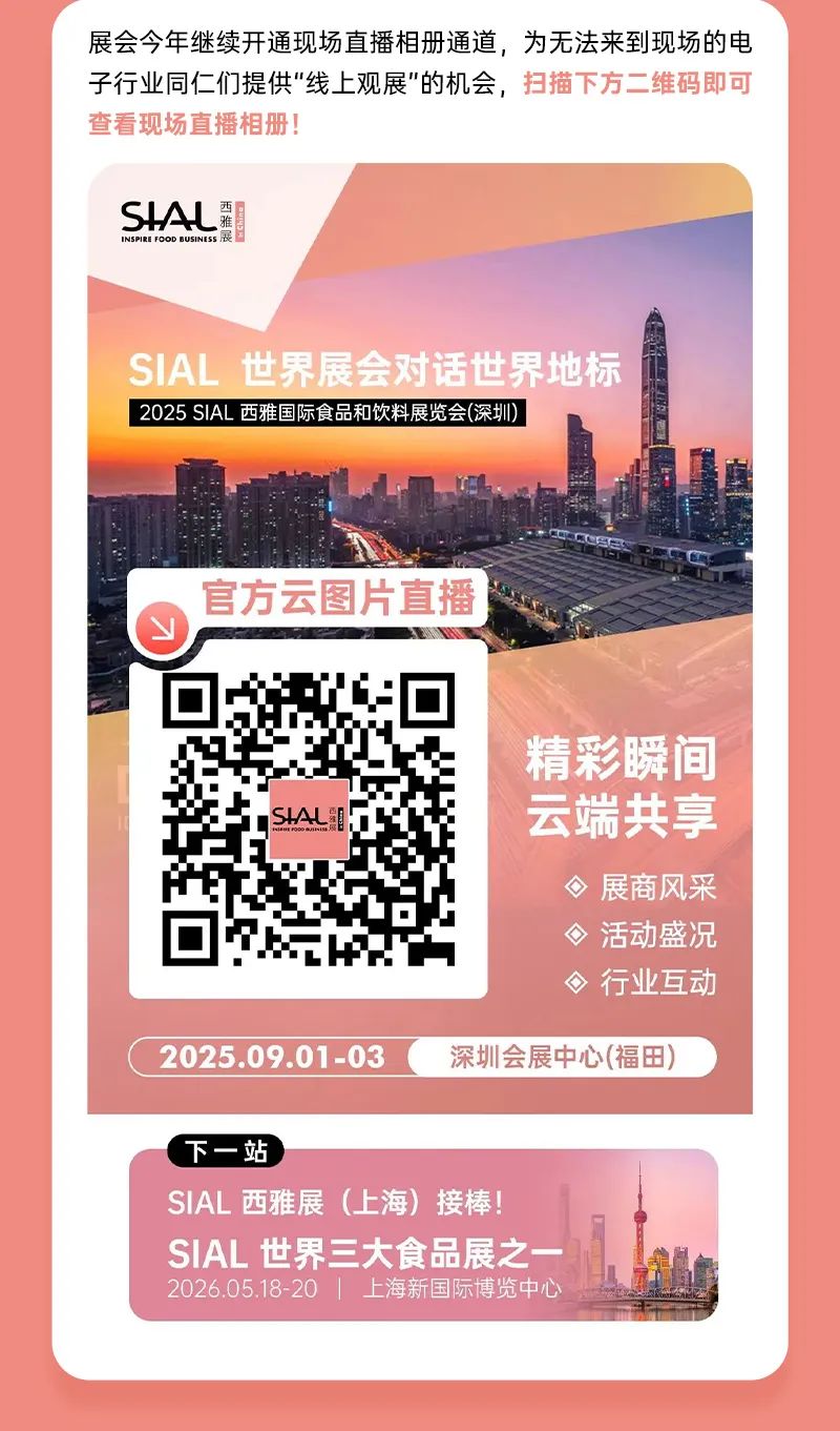 SIAL西雅国际食品展