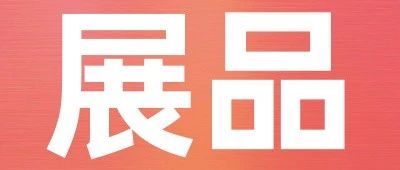 上新品了!西雅|酒水、肉类、粮油调味等爆品重磅来袭,门票限时抢!