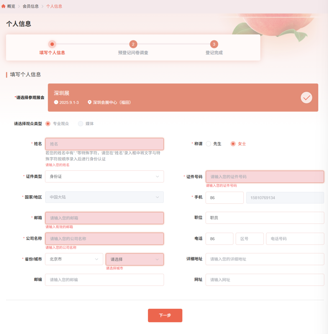 SIAL西雅展(深圳)