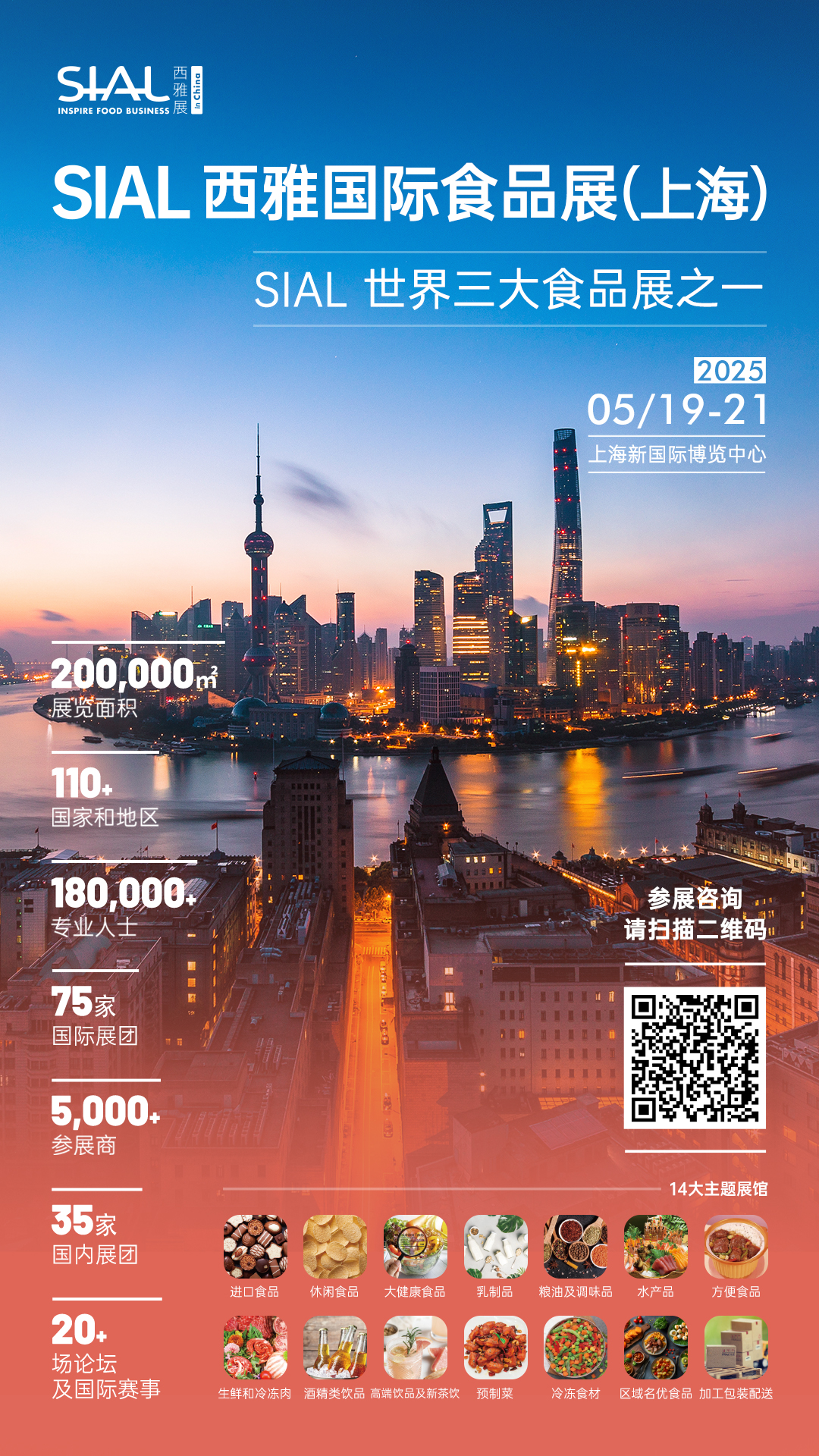 SIAL西雅国际食品展