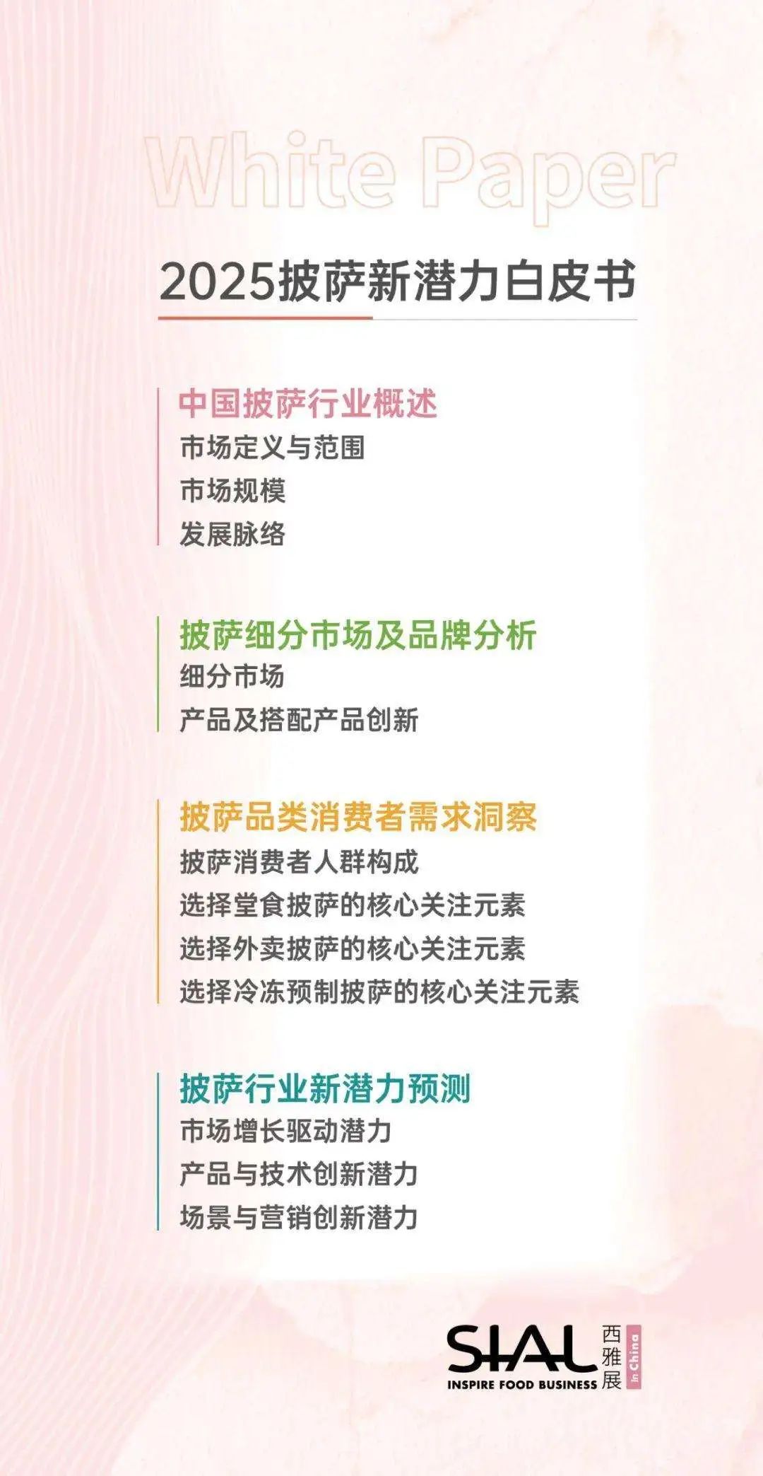 SIAL西雅国际食品展