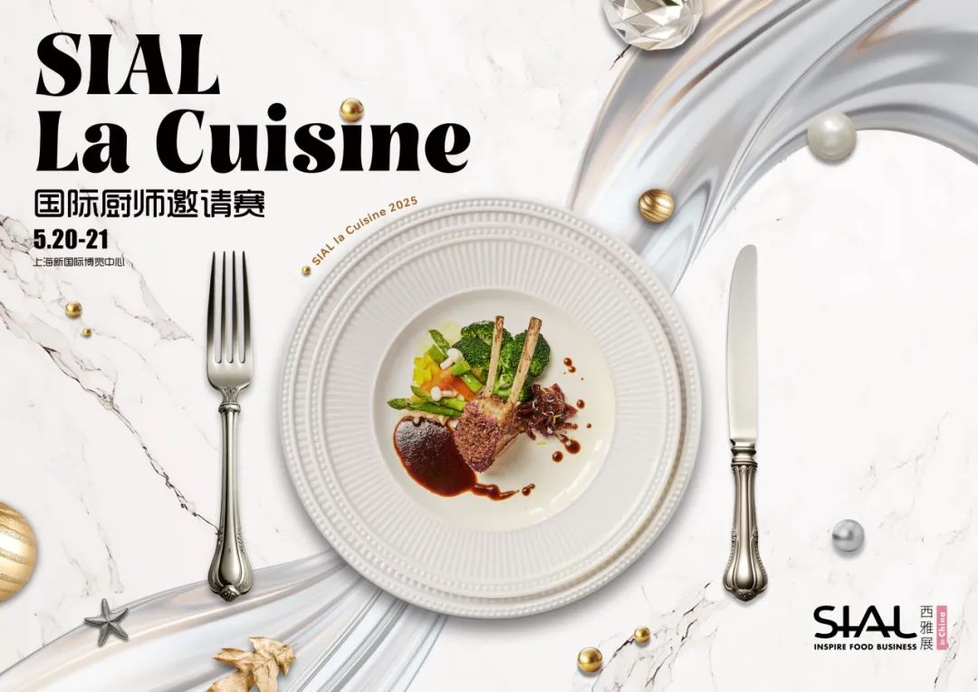 SIAL西雅国际食品展