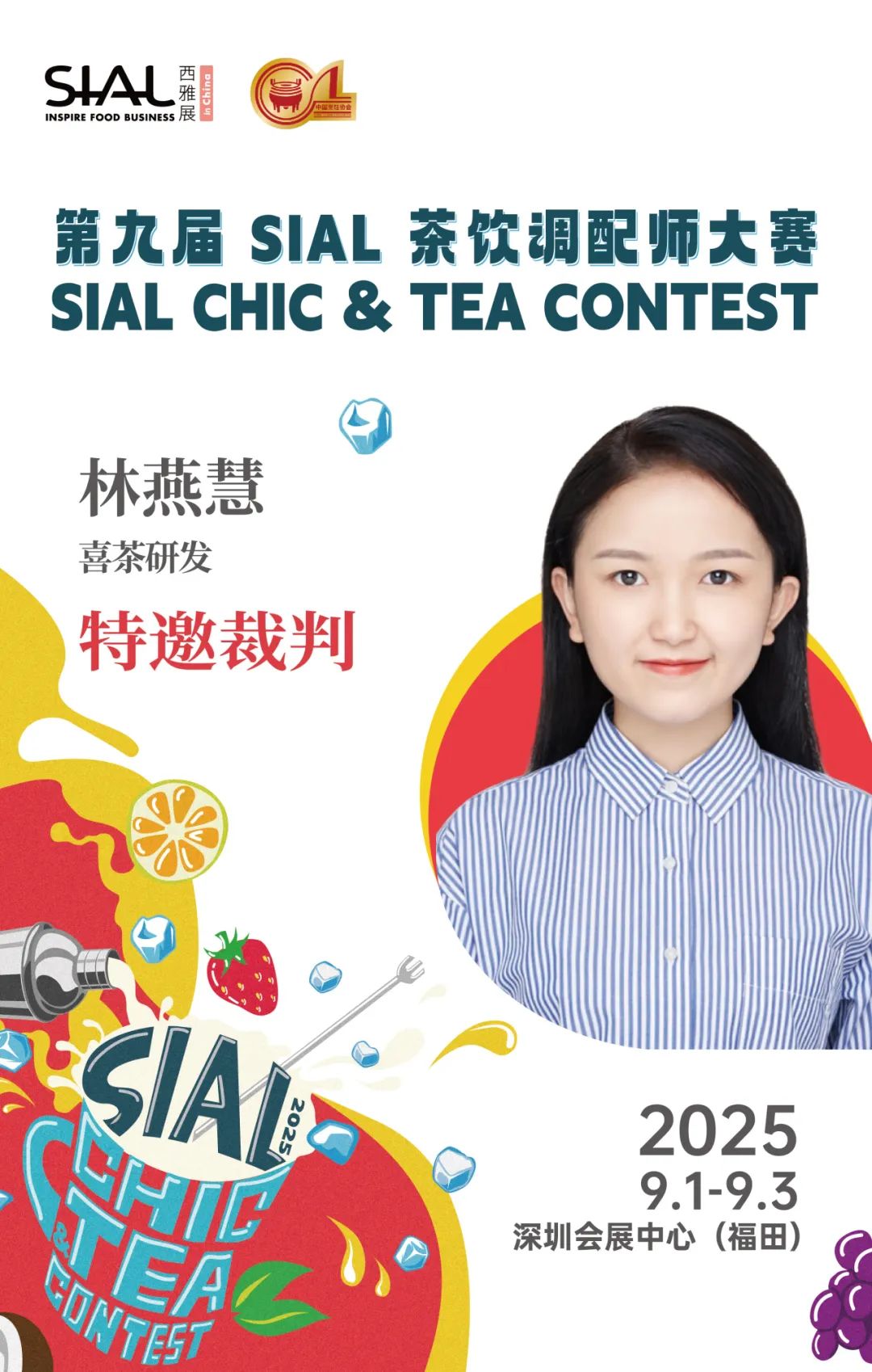 SIAL西雅国际食品展