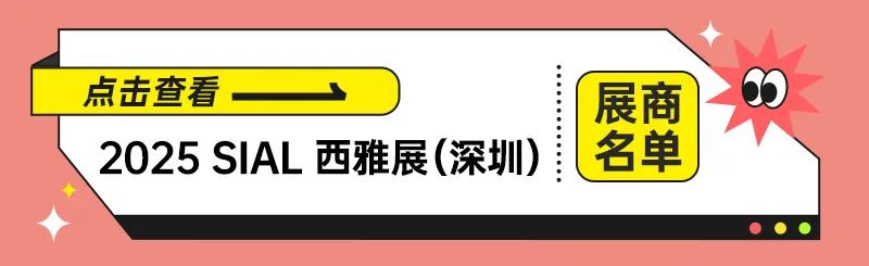 SIAL西雅国际食品展