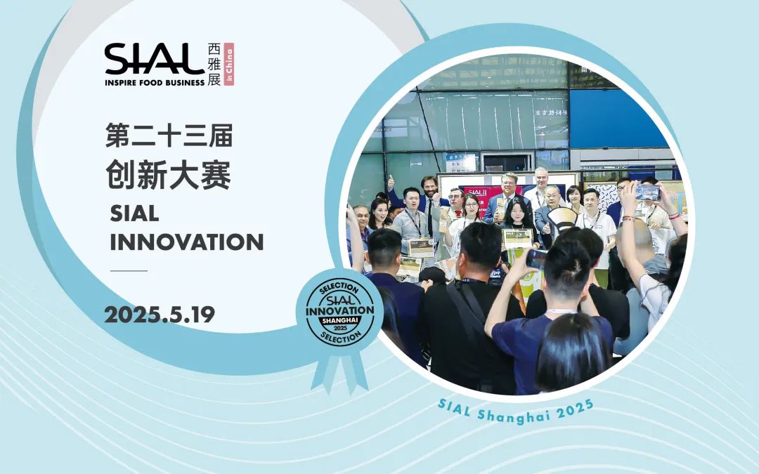 SIAL西雅国际食品展