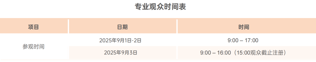 SIAL西雅国际食品展