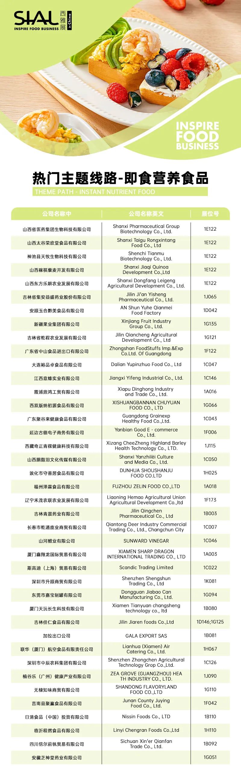 SIAL西雅国际食品展
